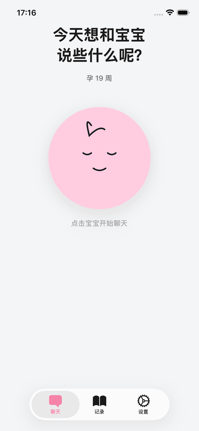 肚肚话聊天对话界面展示